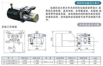 【自卸车加盖动力单元_淮安液压动力单元】价格,厂家,图片,其他液压元件,淮安市腾飞液压机械-